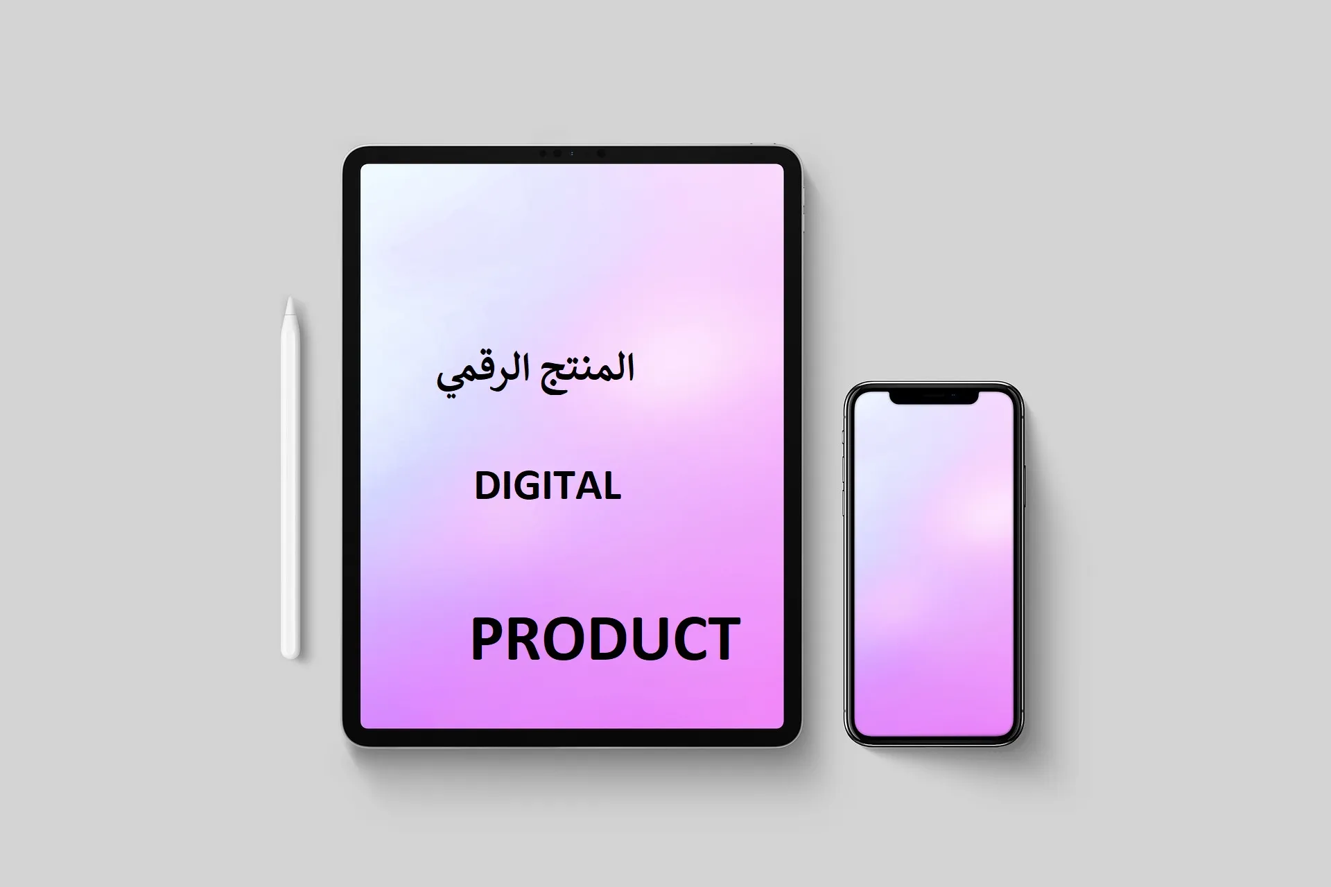 المنتج الرقمي ما هو وكيف تنتجه؟