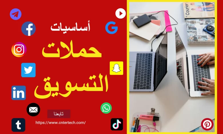 4 أساسيات لتحليل نتائج حملات التسويق