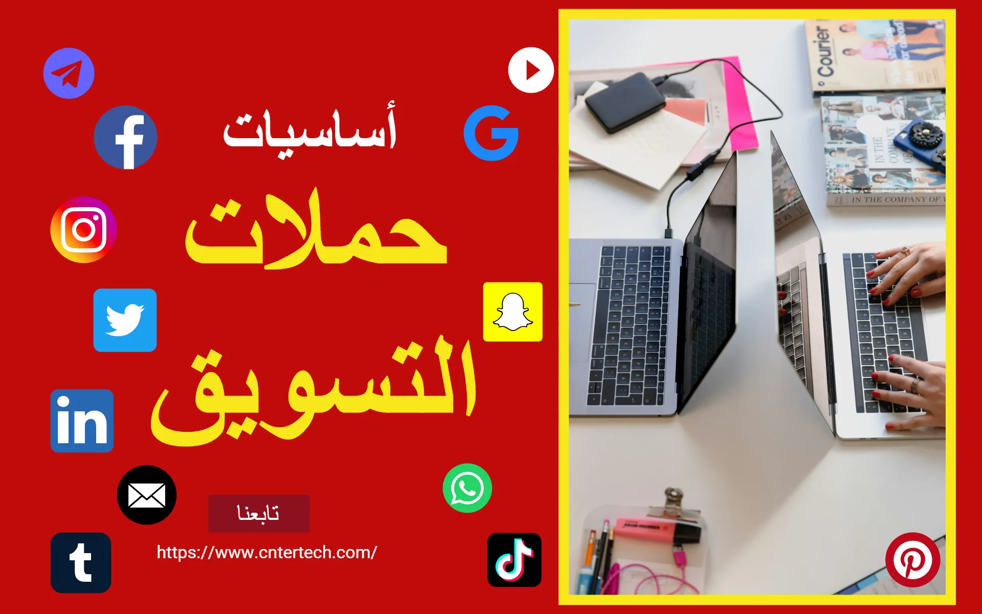 4 أساسيات لتحليل نتائج حملات التسويق
